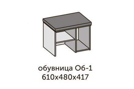 Обувница ОБ-1  Квадро, Графит   